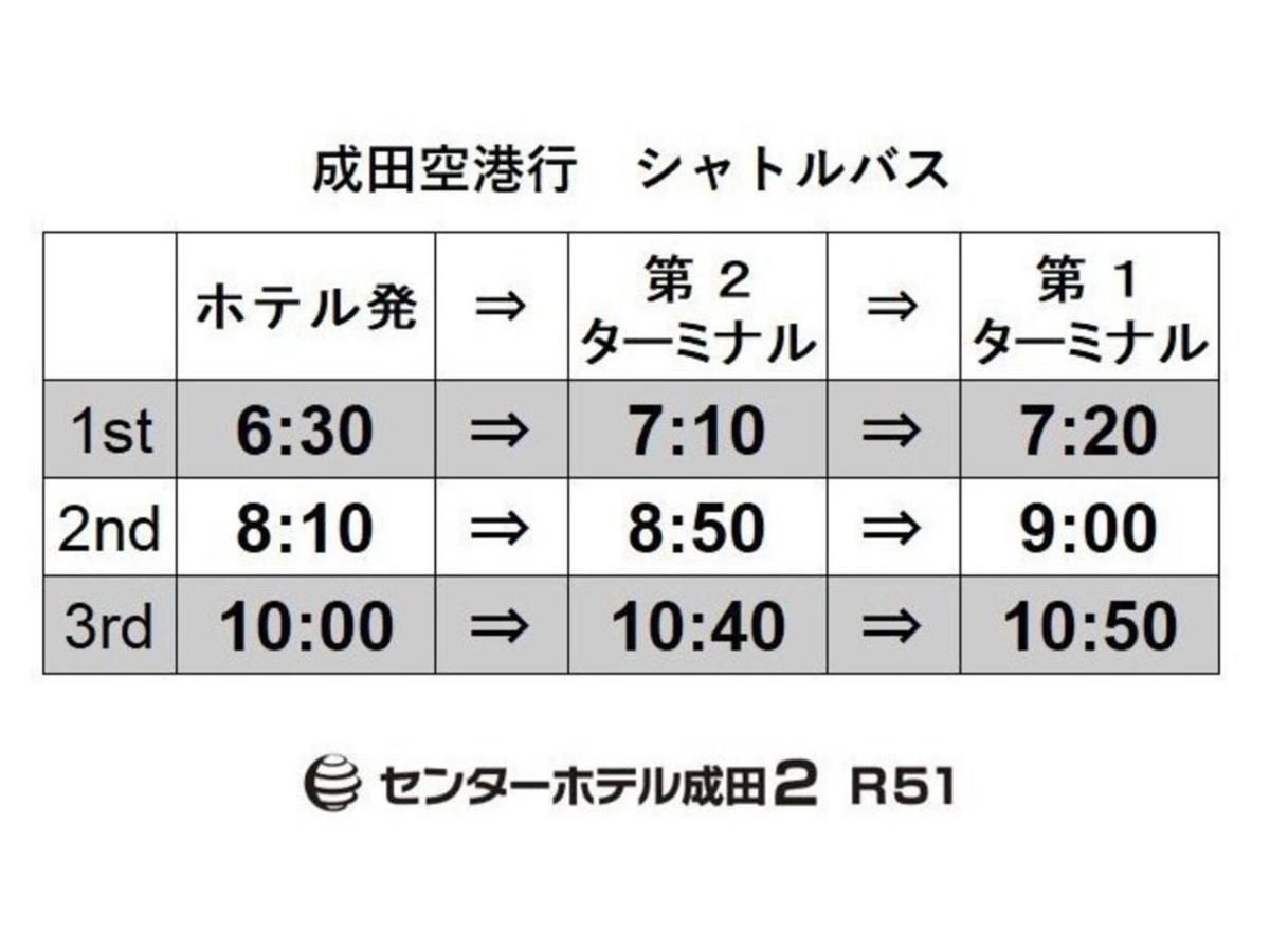 Center Hotel Narita 2 R51 - Vacation Stay 43386V מראה חיצוני תמונה