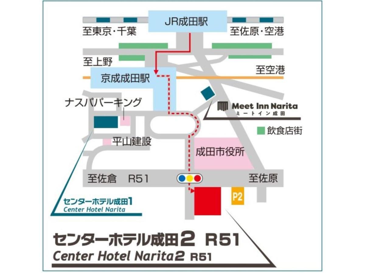 Center Hotel Narita 2 R51 - Vacation Stay 43386V מראה חיצוני תמונה